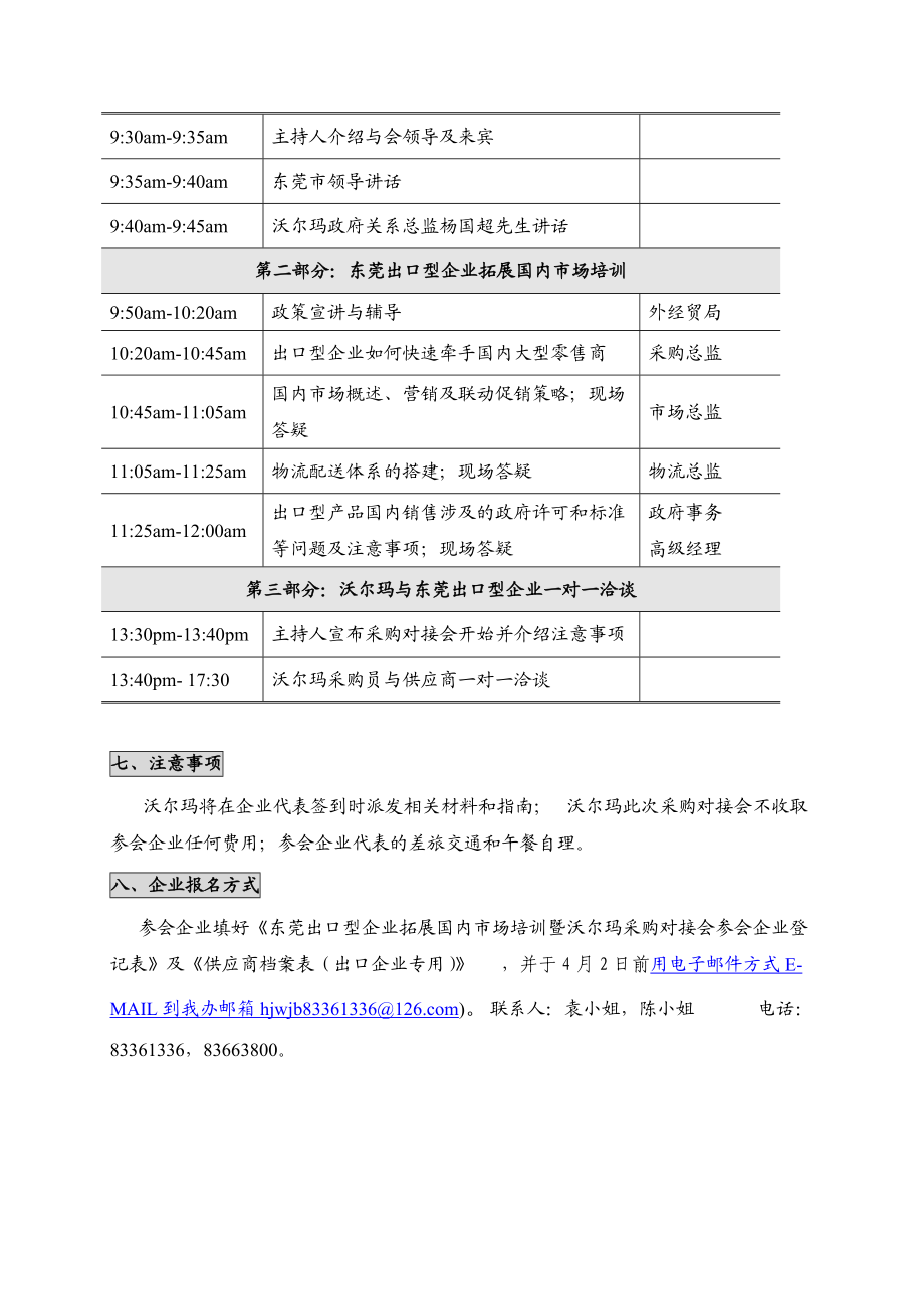 附件1东莞出口型企业拓展国内市场培训暨沃尔玛采购对....docx_第3页