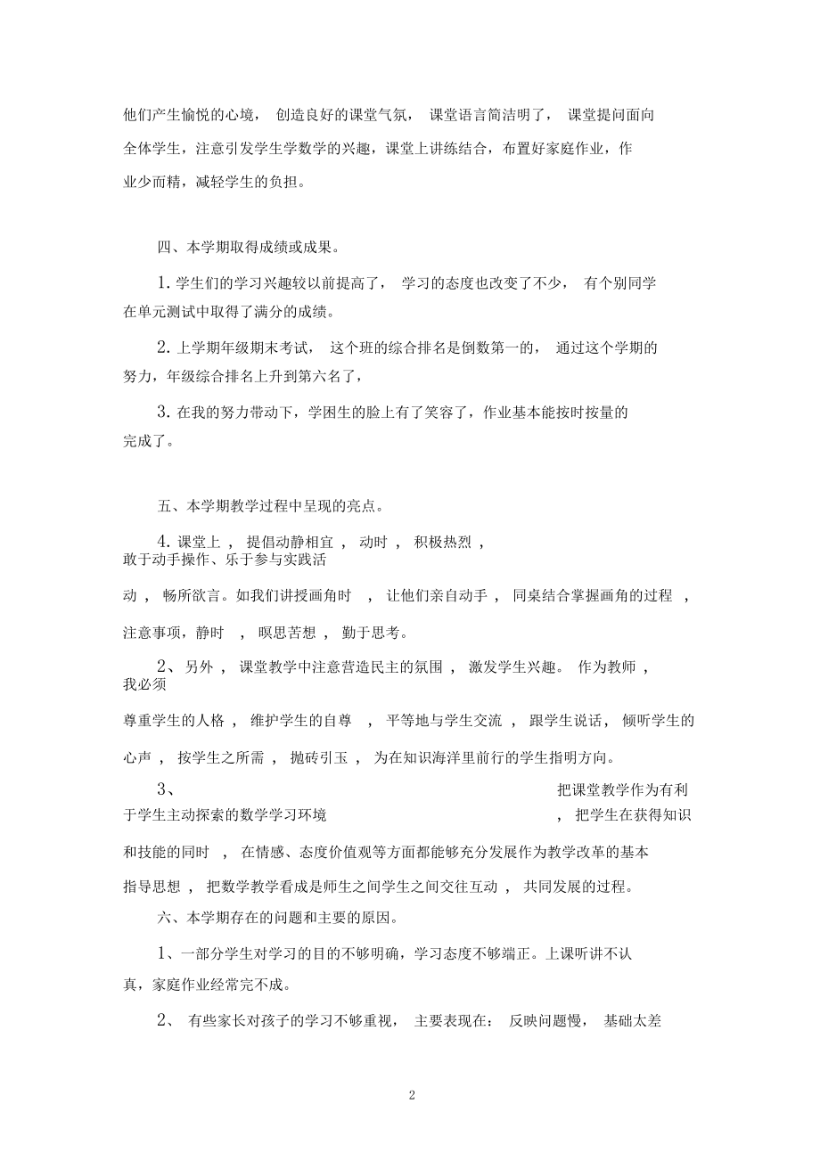 人教版四年级下学期数学教学工作总结(3).docx_第2页