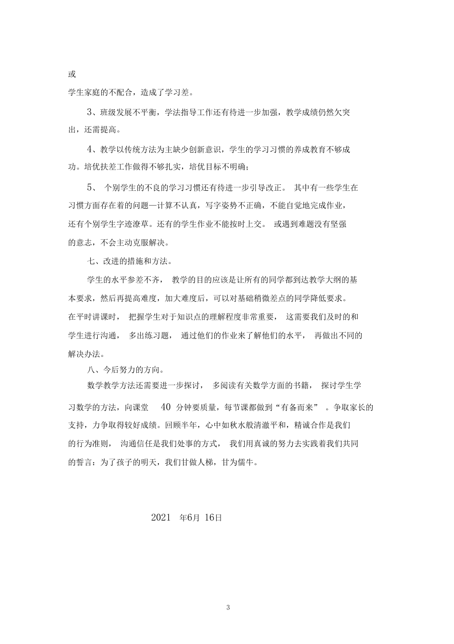 人教版四年级下学期数学教学工作总结(3).docx_第3页