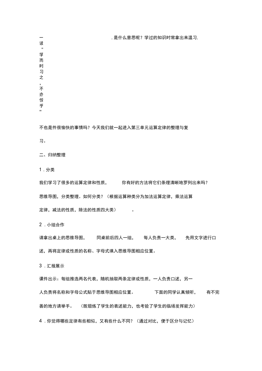 最新人教版四年级数学下册《运算定律》的整理与复习(教案)教学设计.docx_第3页