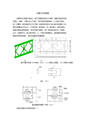 贝雷片力学参数.docx