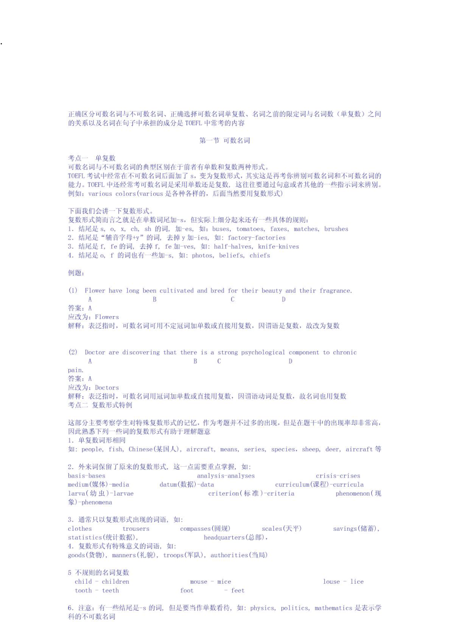 DDEODFM托福_语法讲解.docx_第2页