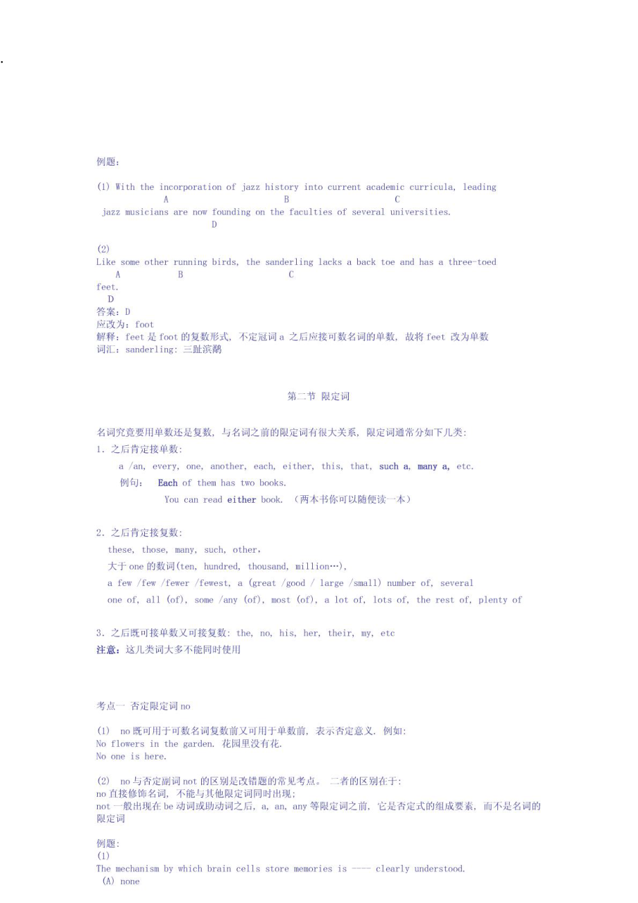 DDEODFM托福_语法讲解.docx_第3页