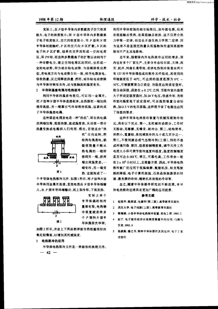 半导体温差电效应及其应用.pdf_第2页