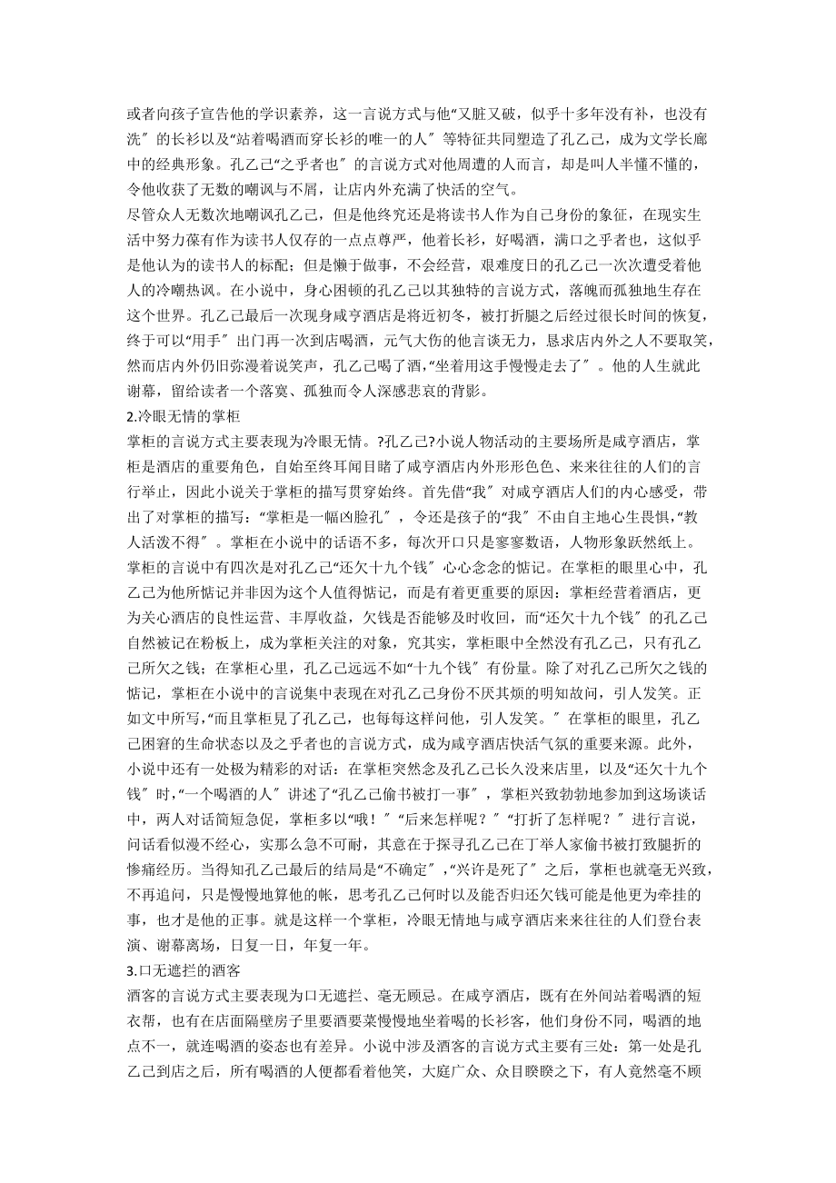 《孔乙己》人物的言说方式及思考.docx_第2页