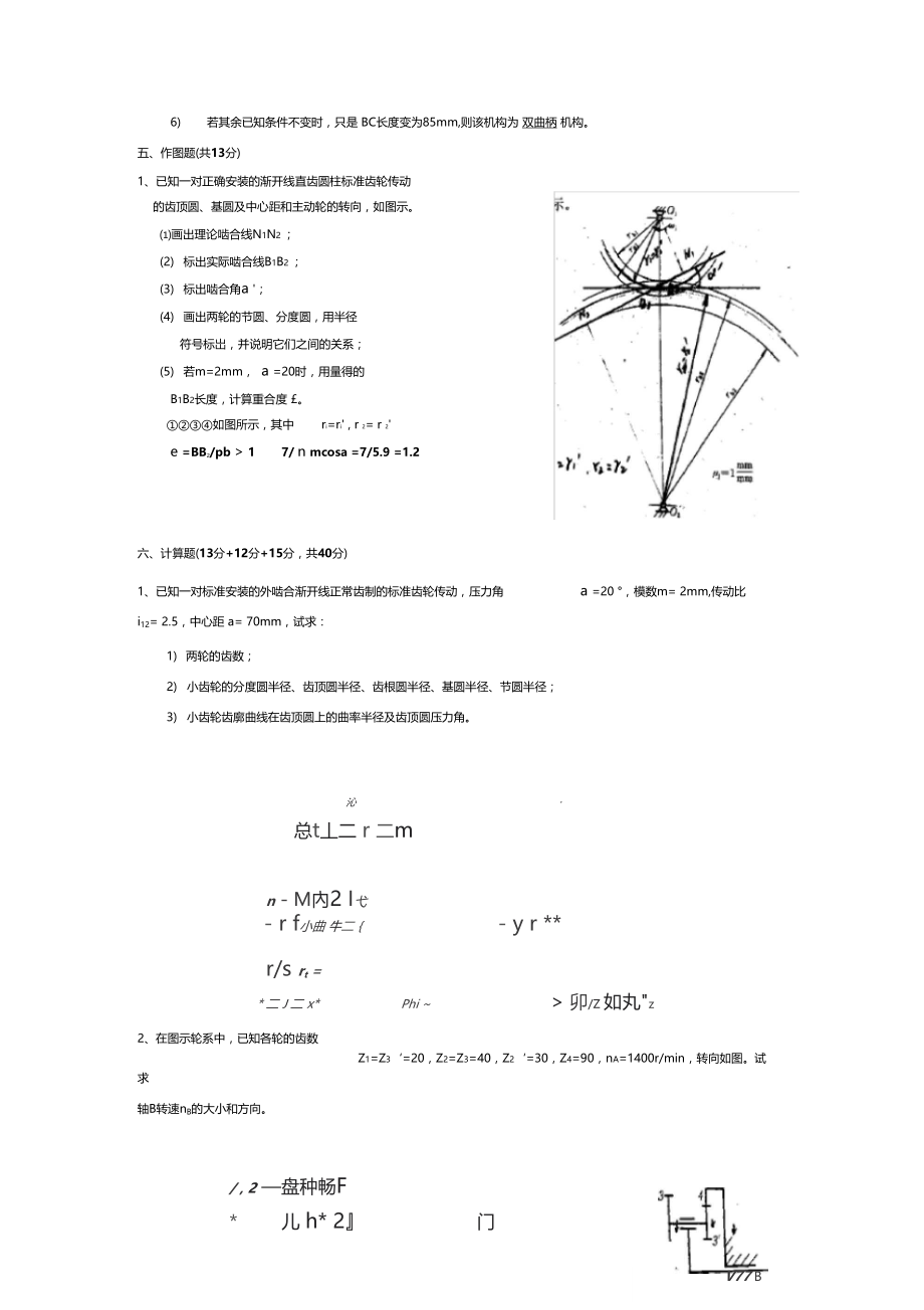 西安交大机械设计基础四套试题.docx_第3页