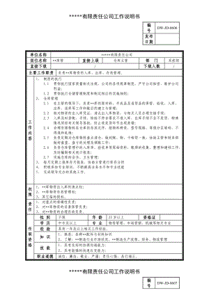 某中型制造业库管岗位说明书及KPI指标.docx