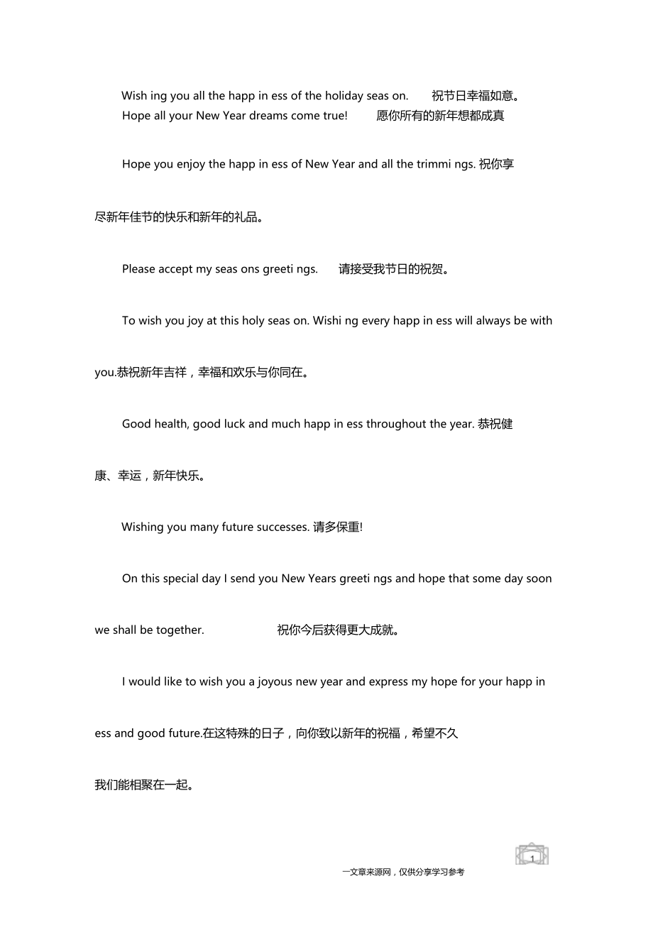 英文版微信新年祝福语.docx_第2页