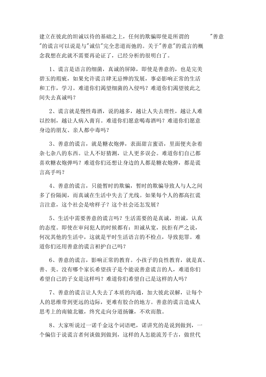 善意的谎言辩论赛正反方观点.docx_第2页