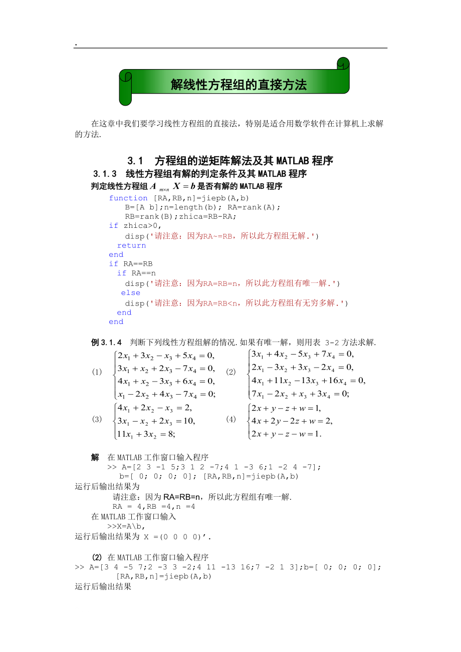 MATLAB解线性方程组的直接方法.docx_第1页