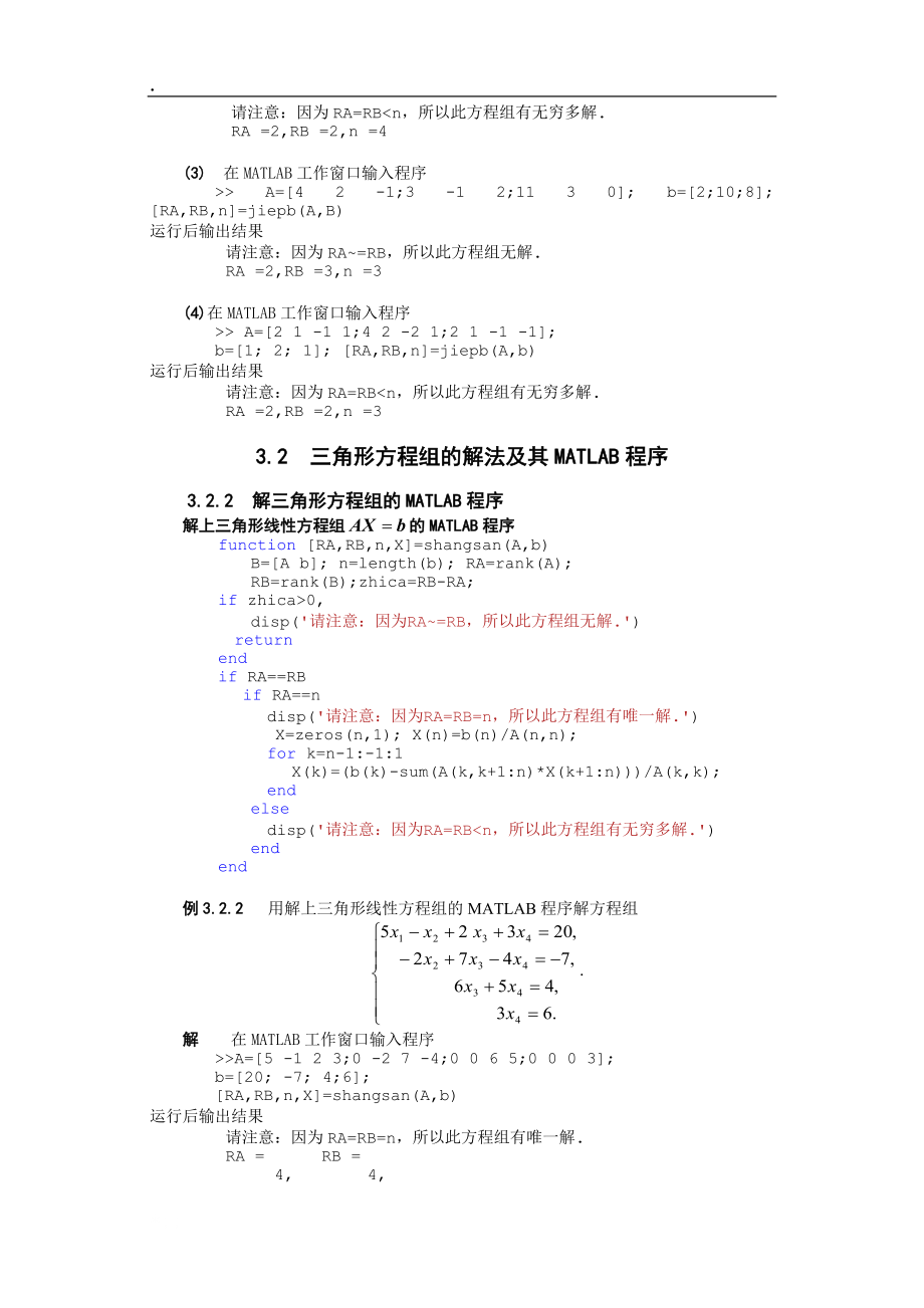 MATLAB解线性方程组的直接方法.docx_第2页