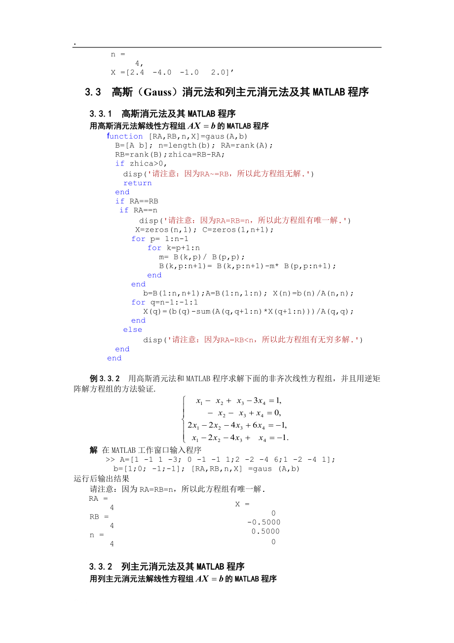 MATLAB解线性方程组的直接方法.docx_第3页