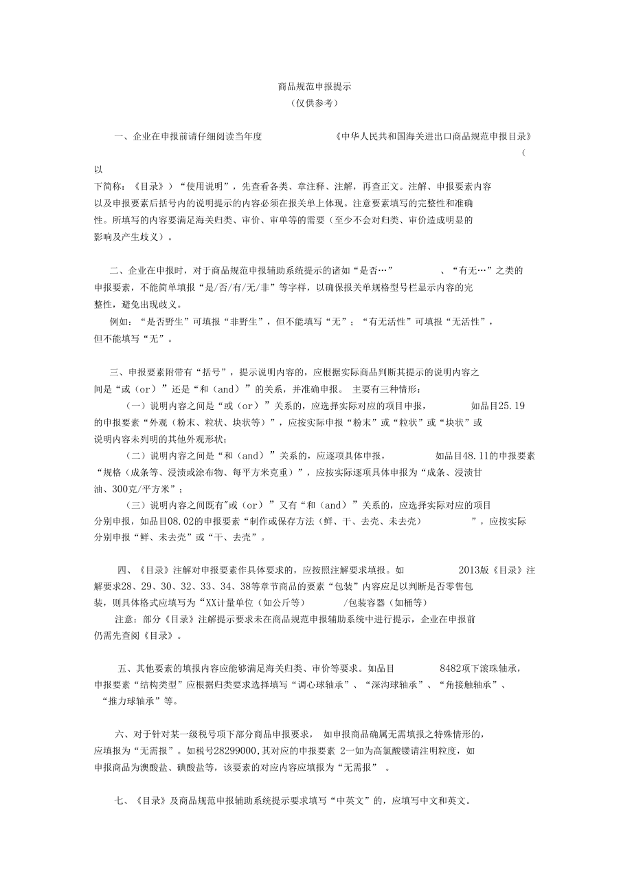 商品规范申报要素审核标准.docx_第1页