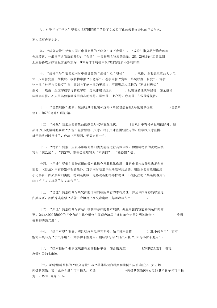 商品规范申报要素审核标准.docx_第2页