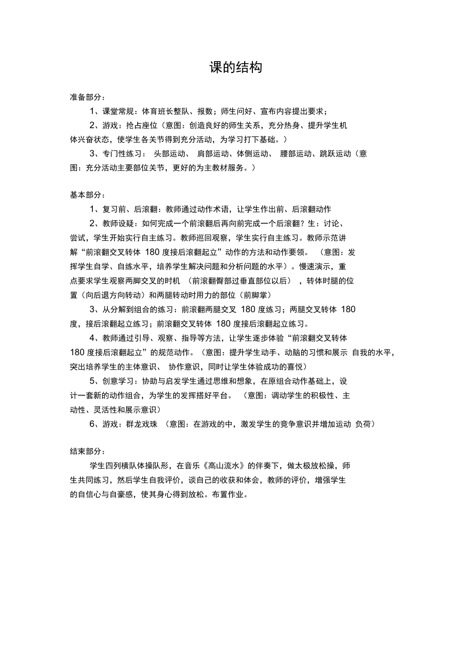 前滚翻交叉转体180度接后滚翻起立.doc_第2页