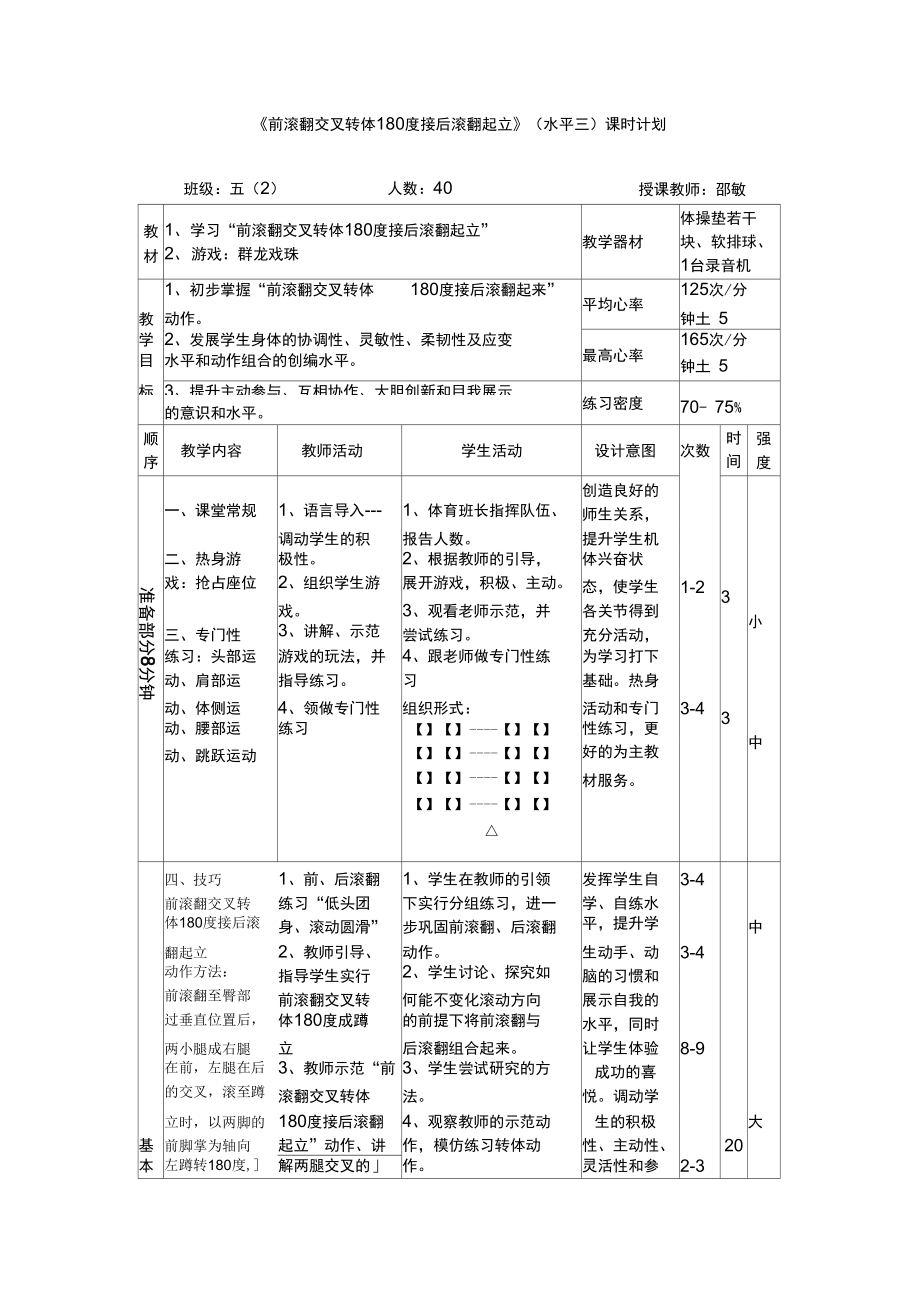 前滚翻交叉转体180度接后滚翻起立.doc_第3页