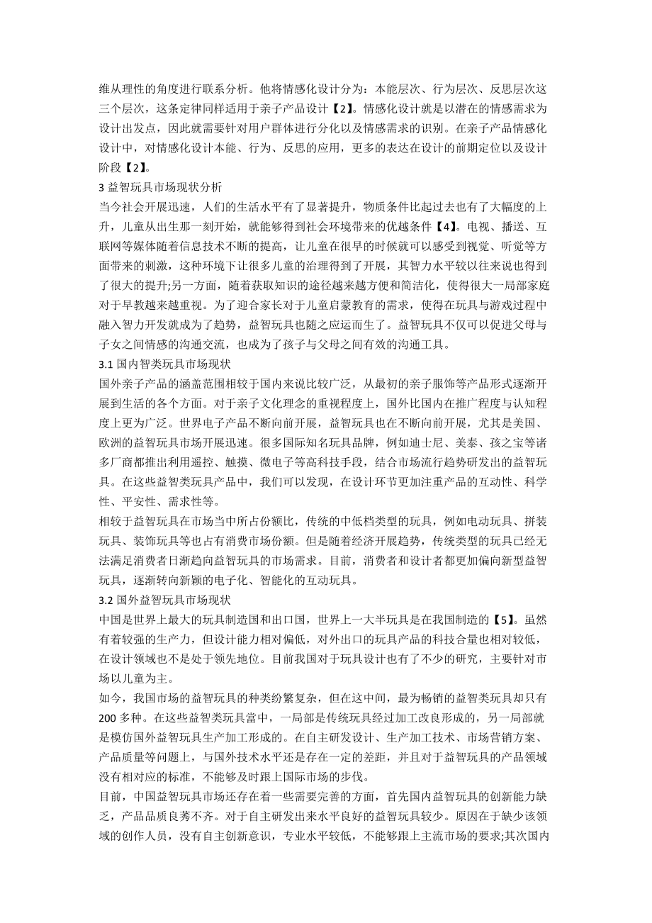 人机交互设计中的情感分析.docx_第2页