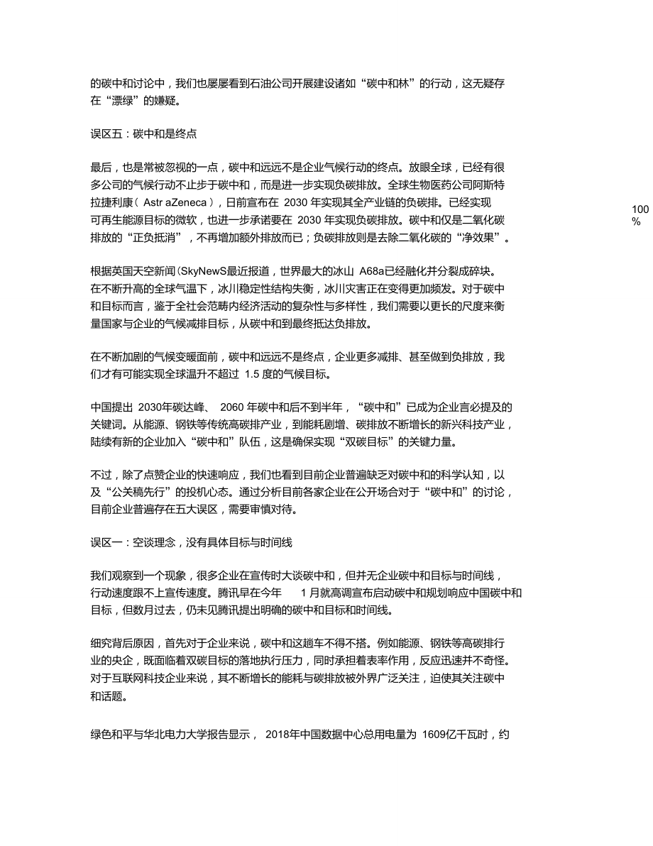 碳中和企业的五大误区.doc_第3页