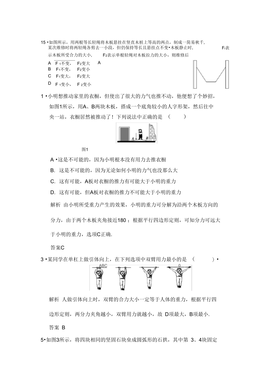 力的合成与分解典型例题(2).doc_第1页