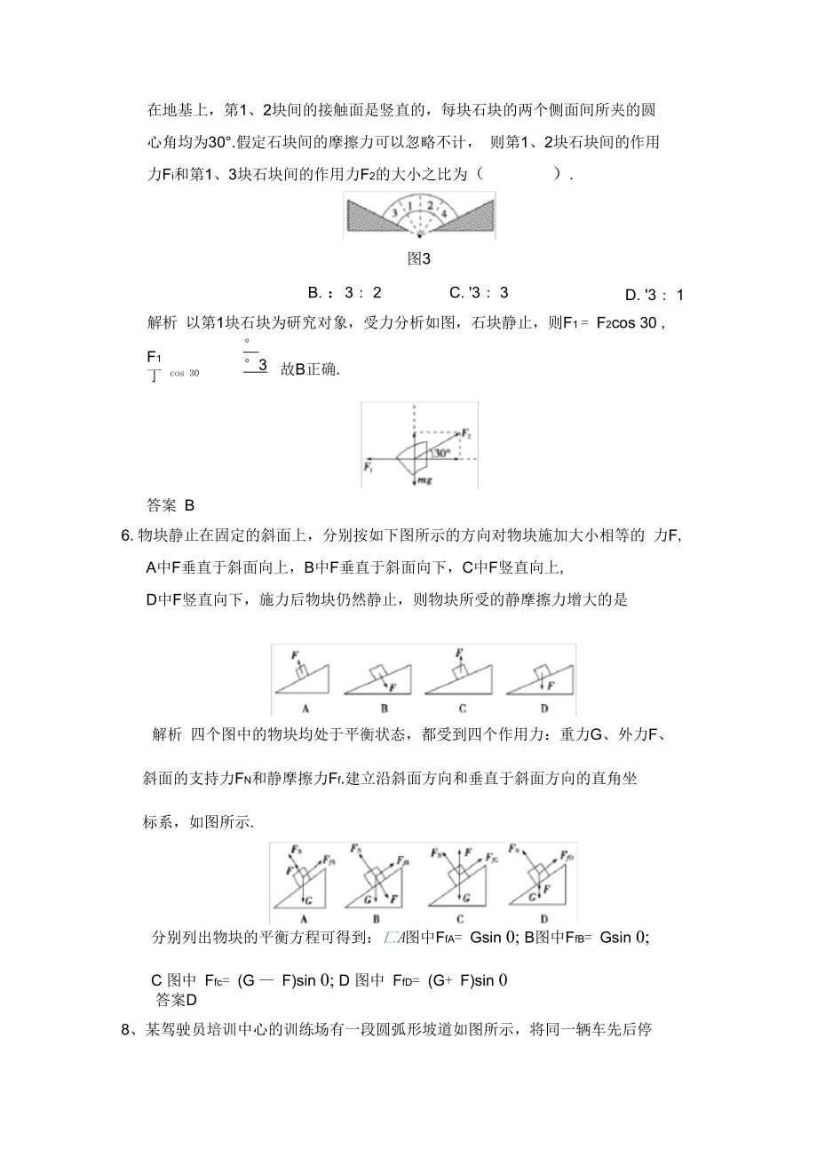 力的合成与分解典型例题(2).doc_第2页