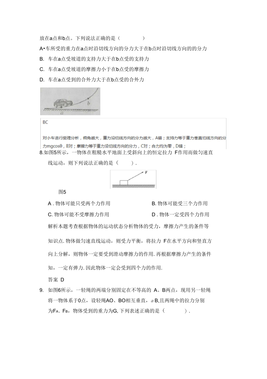 力的合成与分解典型例题(2).doc_第3页