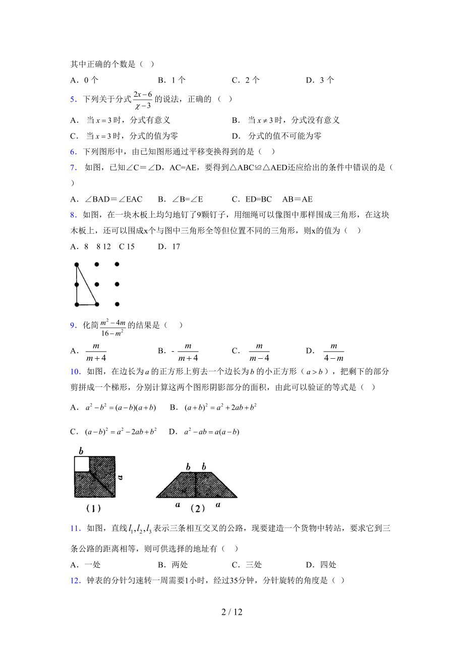 (更)2021-2022学年度七年级数学下册模拟测试卷 (4266).docx_第2页