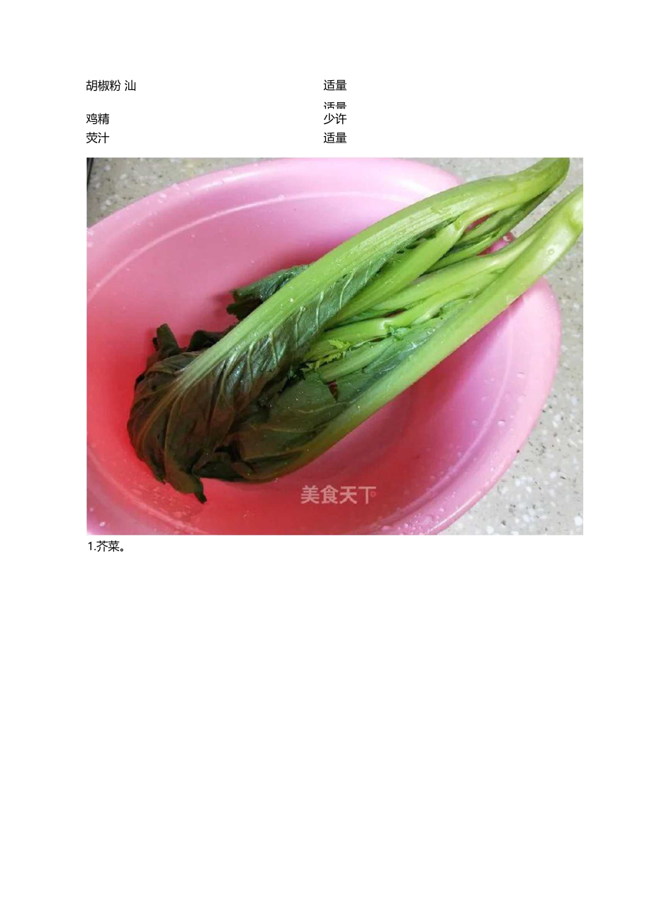 芥菜菜肴做法大全：芥菜肉丸,车螺芥菜汤,芥菜鸡蛋麦饼,花椒芽拌芥菜丝,芥菜牛肉炒饭.docx_第2页