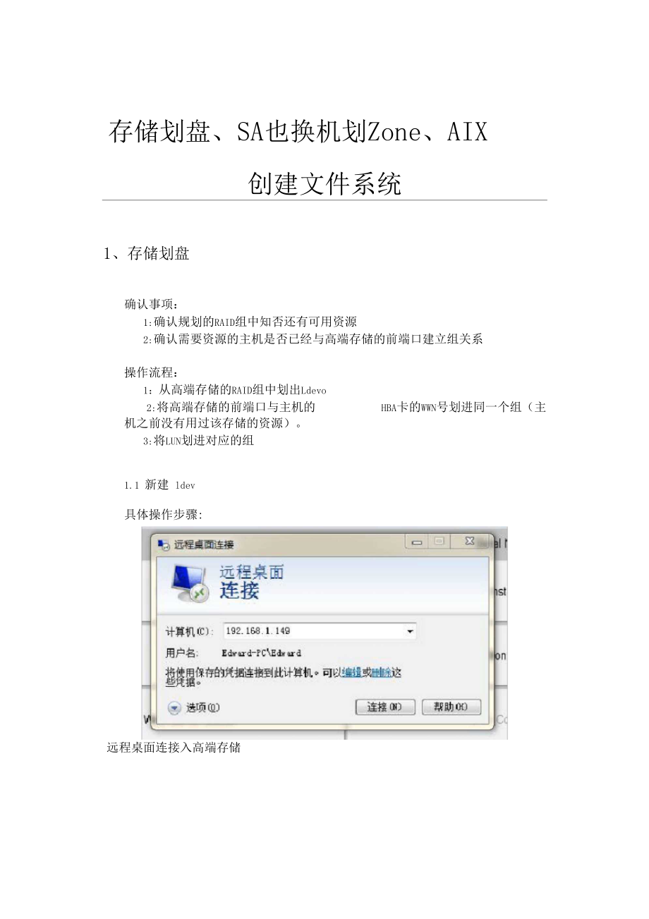 存储分盘,SAN交换机划zone,AIX创建文件系统V2.docx_第1页
