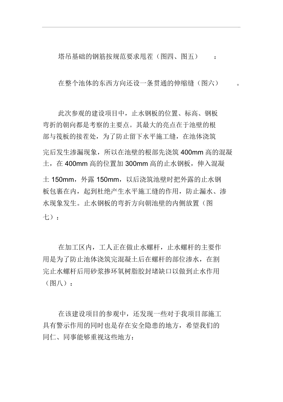 污水处理厂项目考察学习总结.docx_第2页