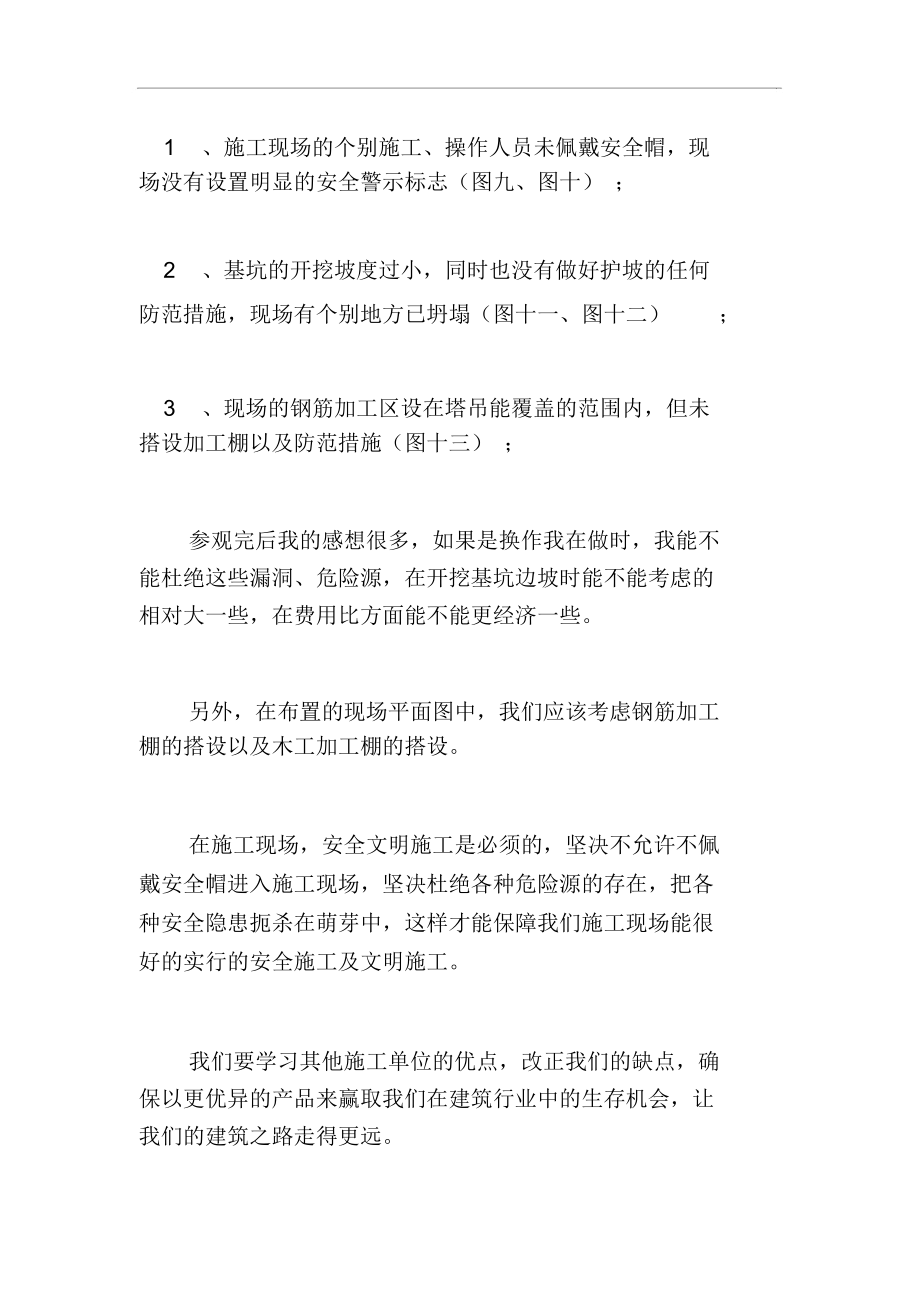 污水处理厂项目考察学习总结.docx_第3页