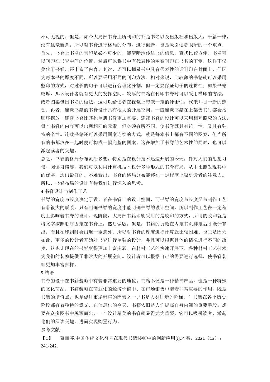 书籍装帧中的书脊的设计应用.docx_第2页