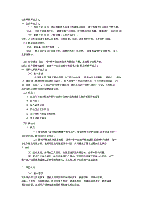 信息系统开发方法与开发方式.doc