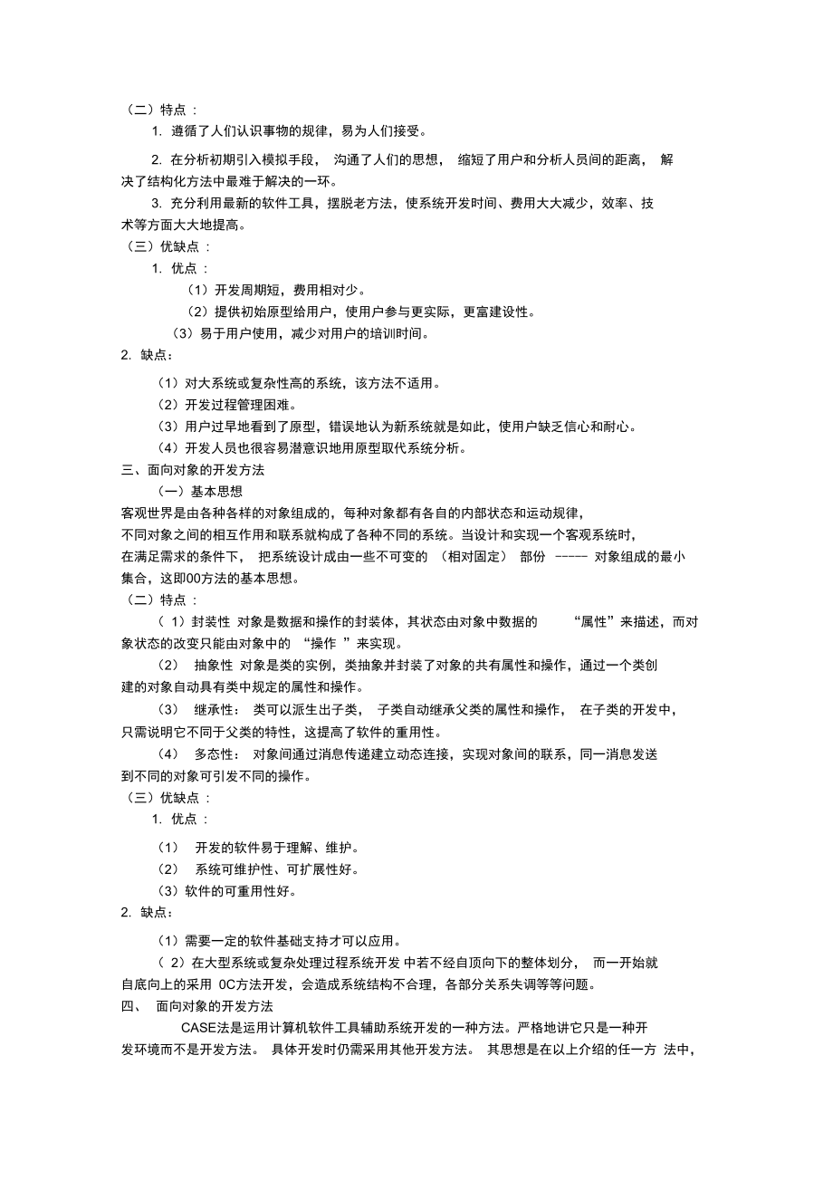 信息系统开发方法与开发方式.doc_第2页