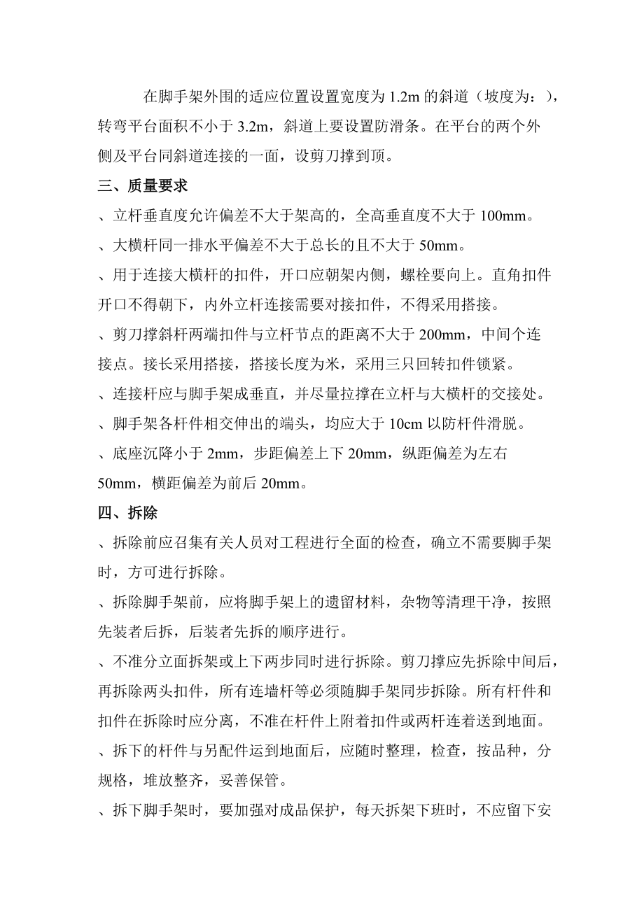 双排脚手架施工组织设计方案(DOC6页).doc_第3页