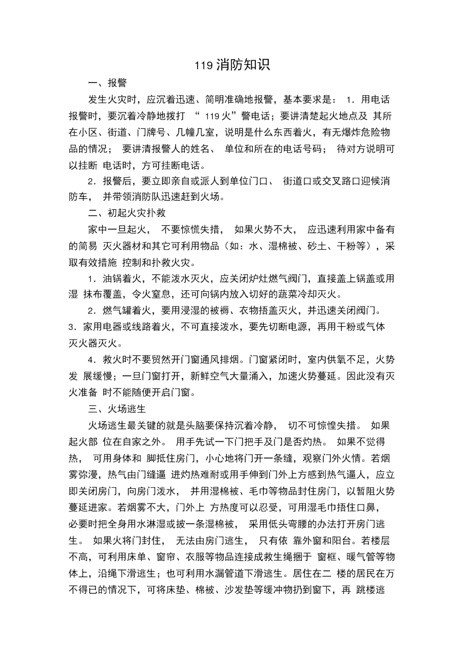 消防知识.docx_第1页