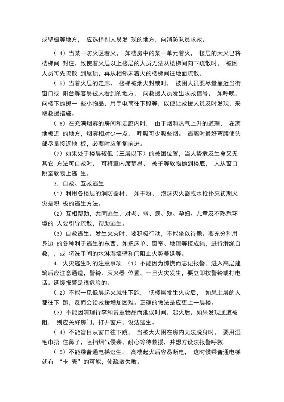 消防知识.docx_第3页