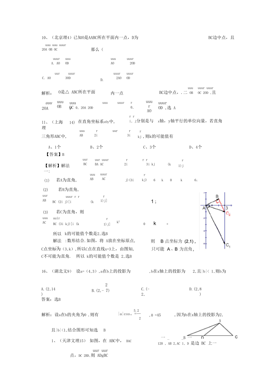 向量难题集锦.docx_第1页