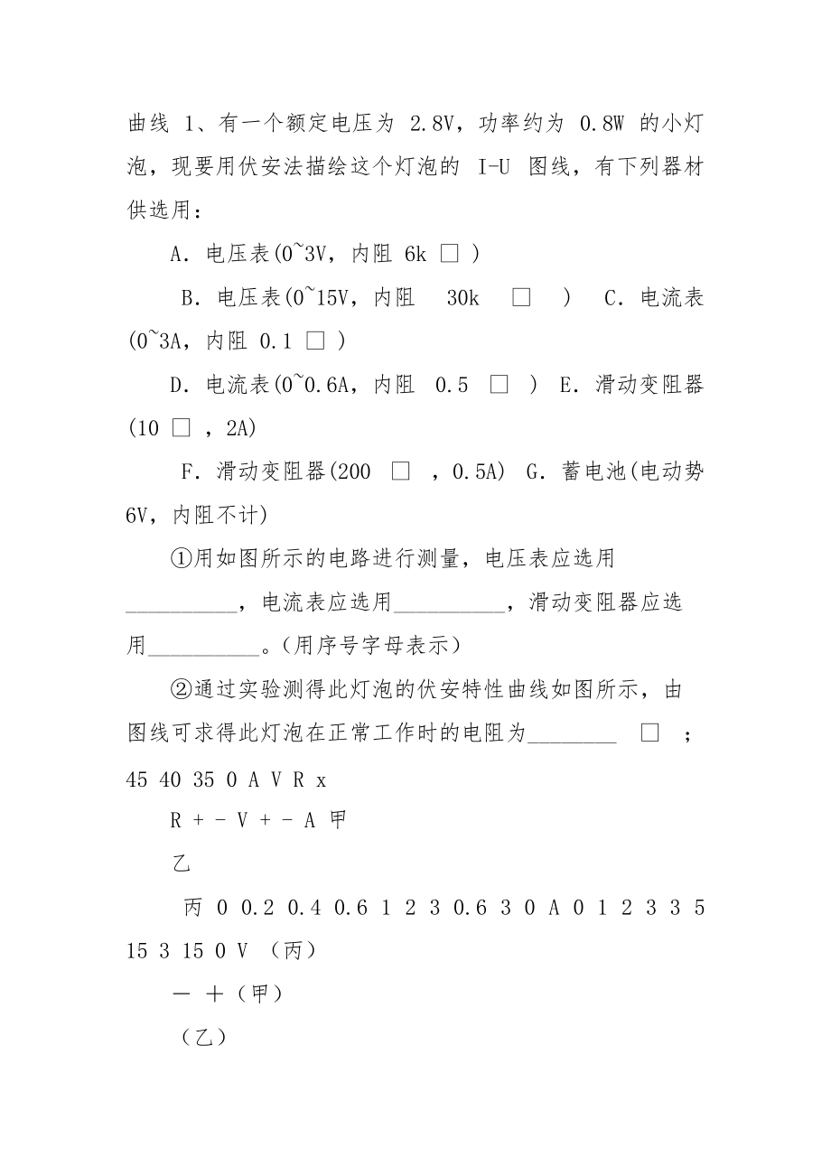 电路实验专题.docx_第3页