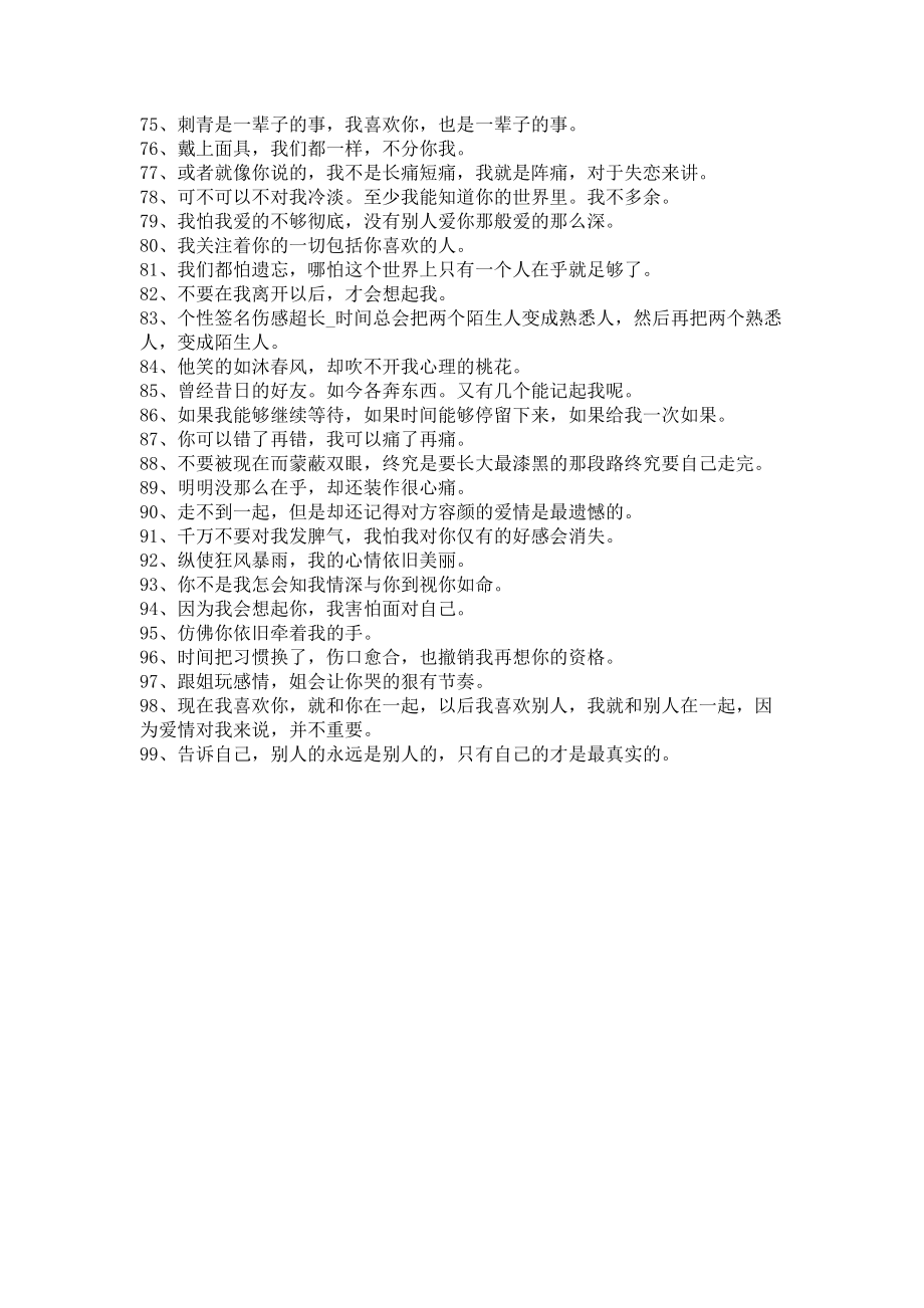 《心情不好的签名合集99句》.docx_第3页