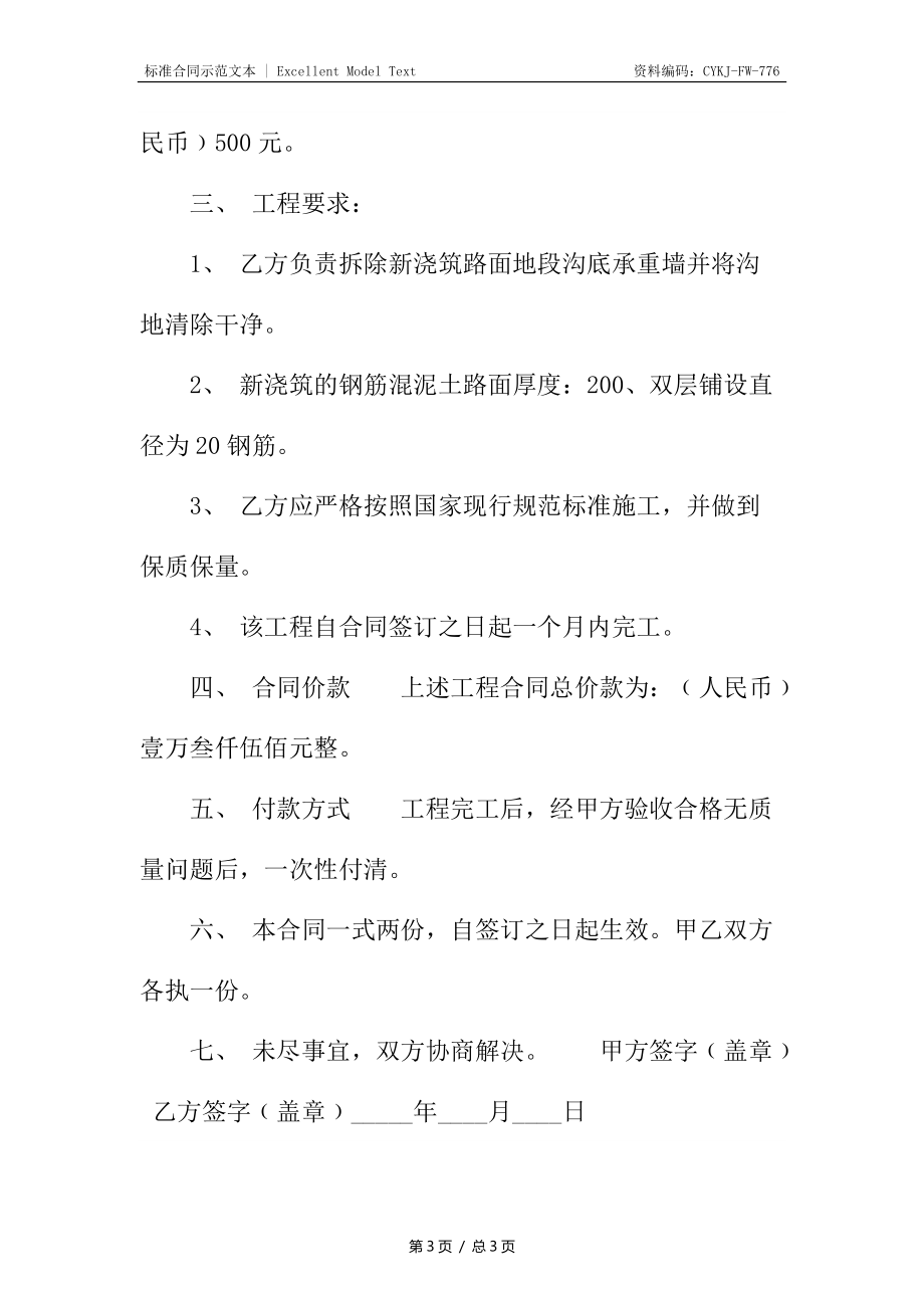 正规的大型工程合同2.docx_第3页