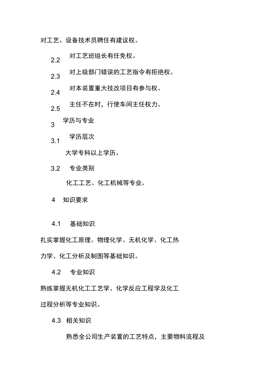 净化车间副主任岗位职责及任职要求.doc_第2页