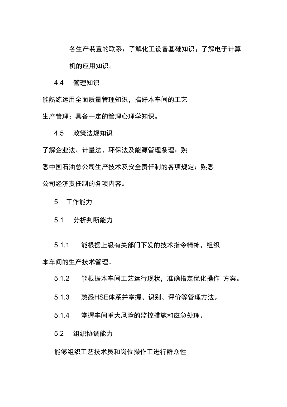 净化车间副主任岗位职责及任职要求.doc_第3页