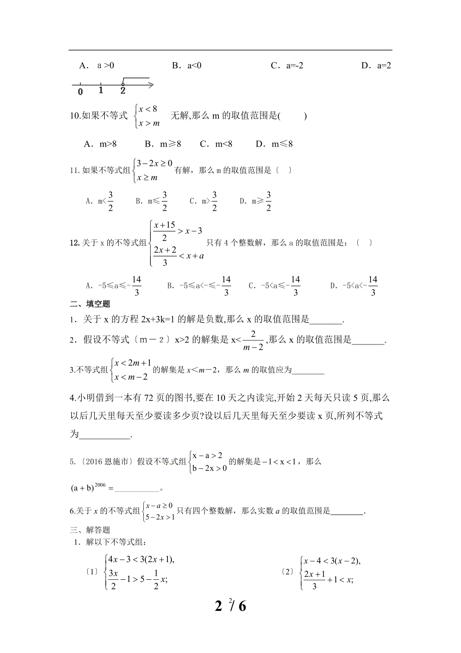 初中不等式综合训练(经典题--易错题)(1).doc_第2页