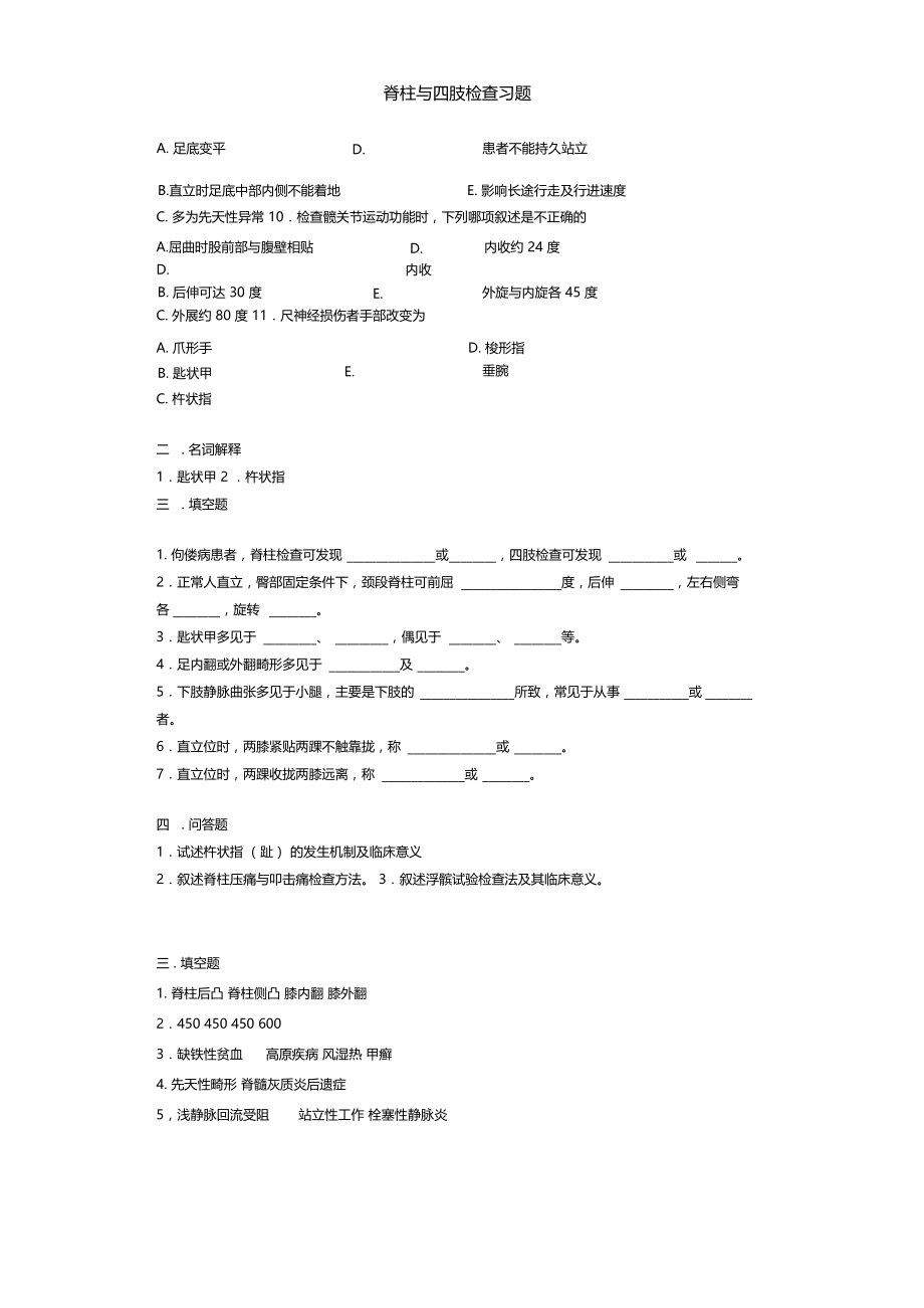 脊柱与四肢检查习题.docx_第2页