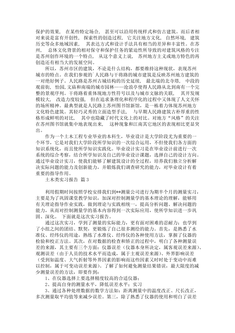 《有关土木类实习报告3篇》.docx_第3页