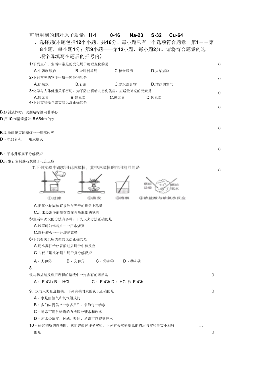 可能用到的相对原子质量概.doc_第1页