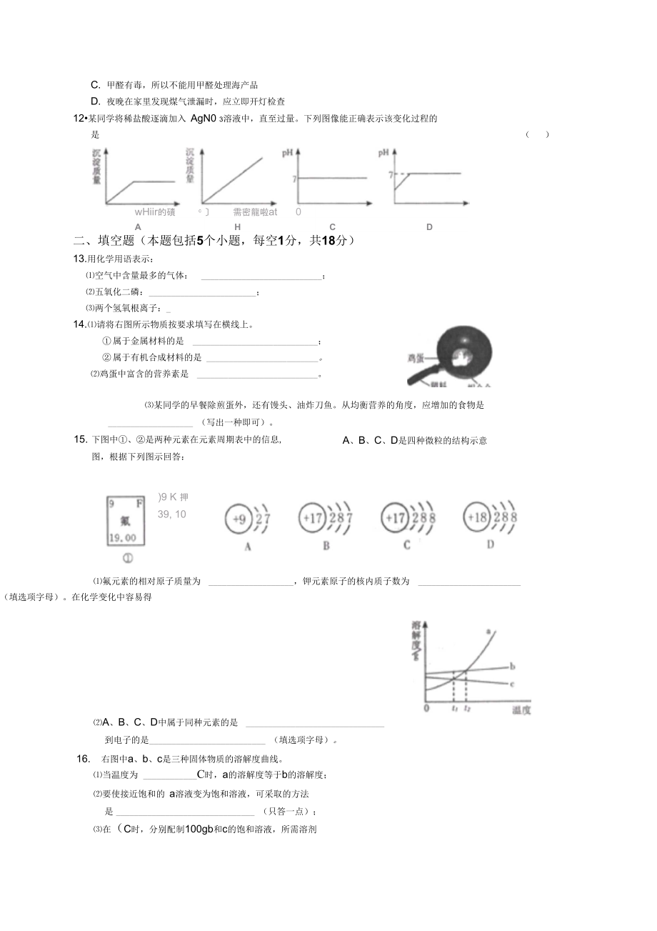 可能用到的相对原子质量概.doc_第3页