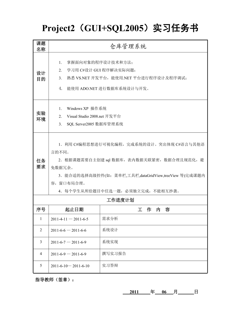 实习报告之仓库管理系统.docx_第3页