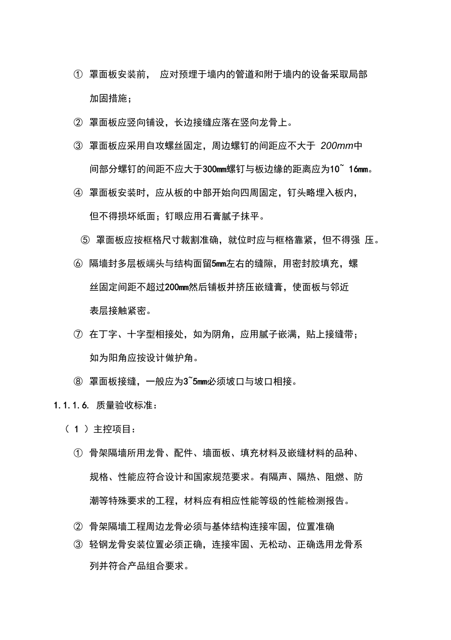 墙面基层板专项方案.doc_第3页