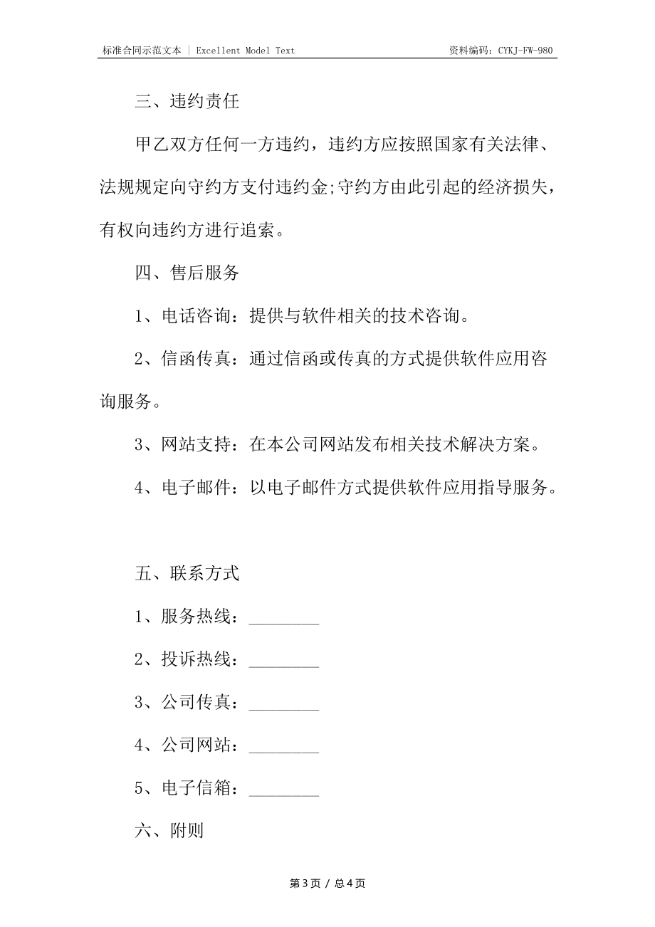 新购销合同.docx_第3页